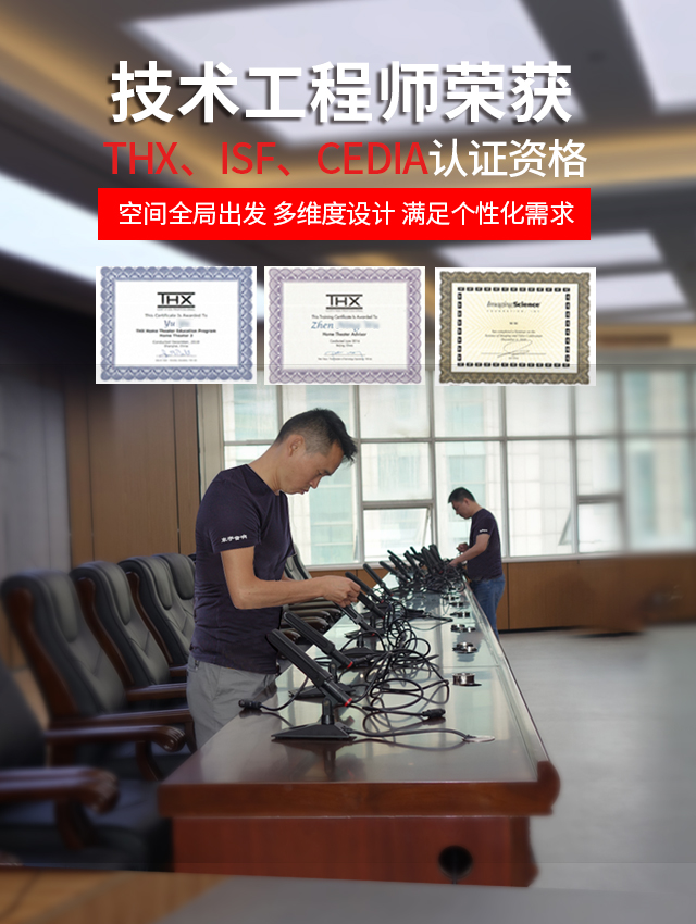 东宇音响技术工程师荣获THX、ISF、CEDIA认证资格